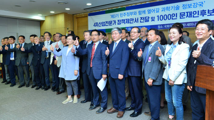 4차 산업전문가 1000인 문재인 대통령 후보 지지선언