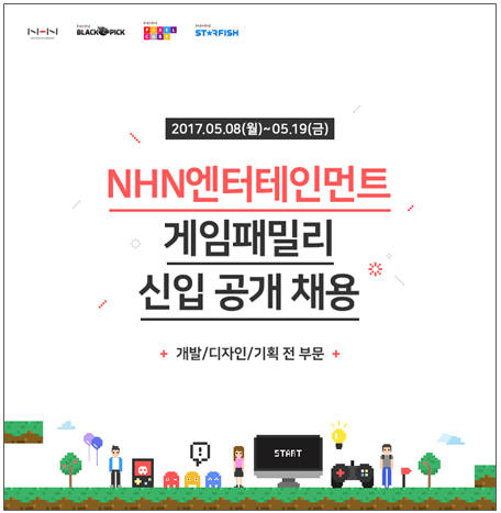 NHN엔터, 19일까지 2017 게임분야 신입 공개 채용