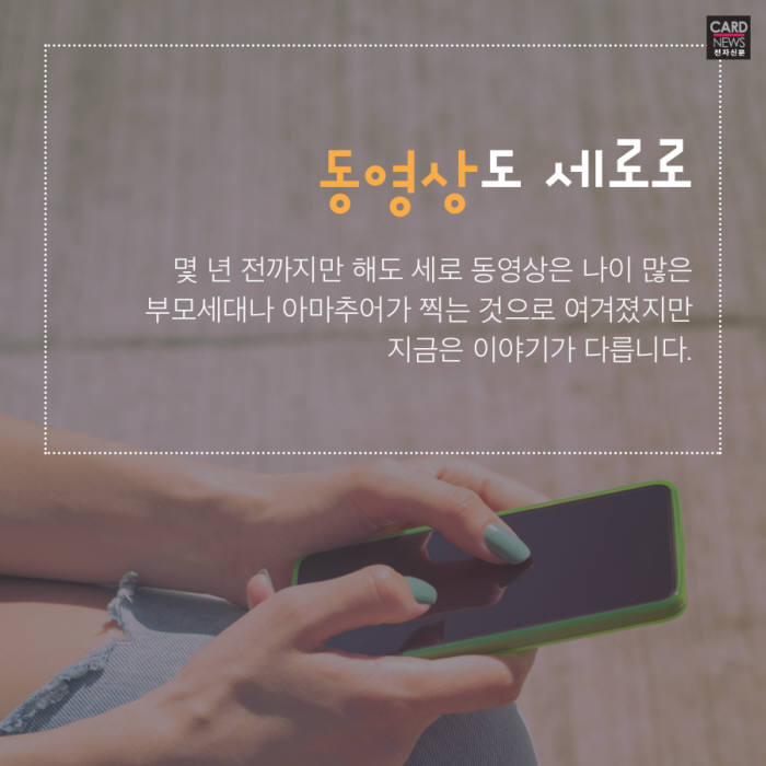 [카드뉴스]스마트폰 세로본능 시대