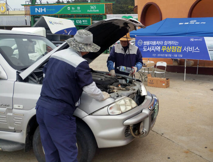 쌍용자동차가 도서지역 무상점검 서비스를 실시한다.