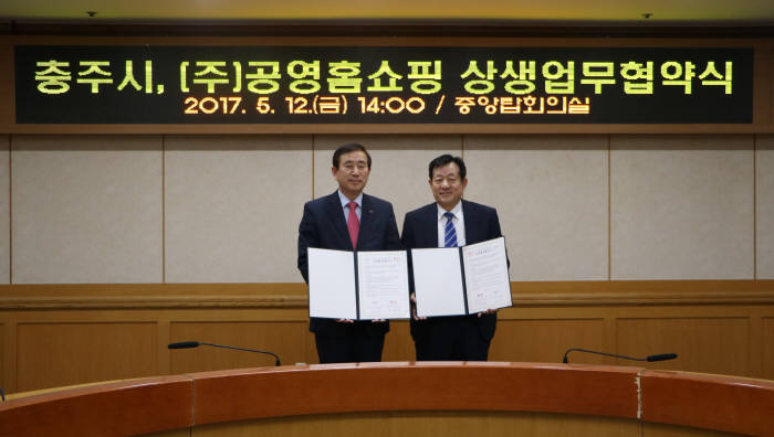 이영필 공영홈쇼핑 대표(오른쪽)와 조길형 충주시장이 기념 촬영했다.