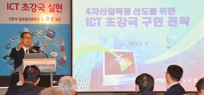 노규성 교수가 바라본 'ICT 초강국 구현 전략'은?