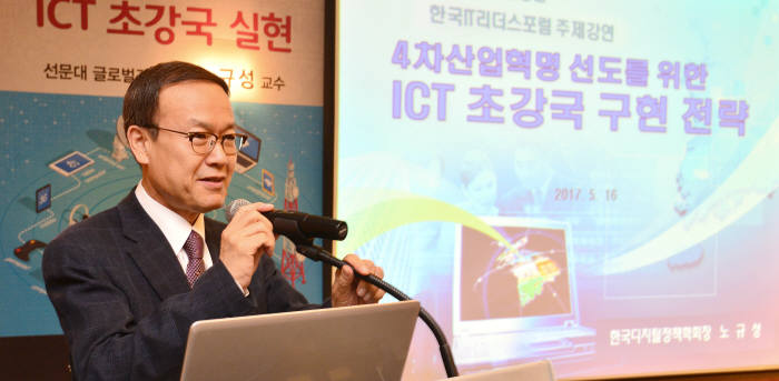 노규성 교수가 바라본 'ICT 초강국 구현 전략'은?