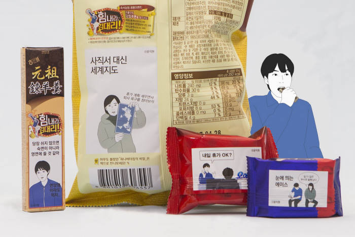 해태제과, 응원 프로젝트 2탄 “힘내라 김대리!”