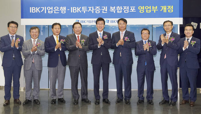 IBK기업은행은 19일 서울 중구 을지로 본점에 위치한 영업부에 은행·증권 종합 자산관리 서비스를 제공하는 '복합점포'를 신규 오픈했다. 배용덕 기업은행 개인고객그룹 부행장(왼쪽 다섯 번째)과 한정구 IBK투자증권 WM사업부문장(왼쪽 여섯 번째) 등이 기념촬영했다.(사진:기업은행)