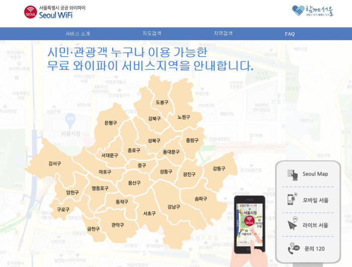 서울시는 2017년 4월 현재 와이파이 접속지점(AP) 8679개를 운영한다. 연말까지 총 1만500여개로 늘릴 계획이다. 서울시 공공와이파이 홈페이지.