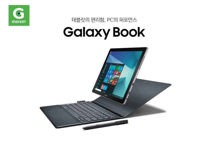 G마켓, '삼성 갤럭시북' 온라인 단독 판매