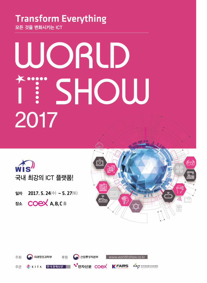 4차 산업혁명을 한눈에···'WIS 2017' 개막