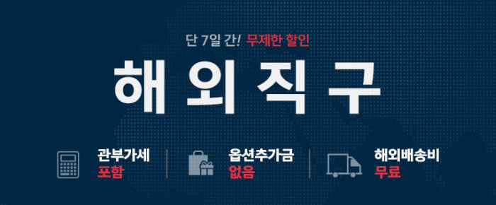 G9, 해외 직구 '세일 위크' 실시...상품 1만여개 할인