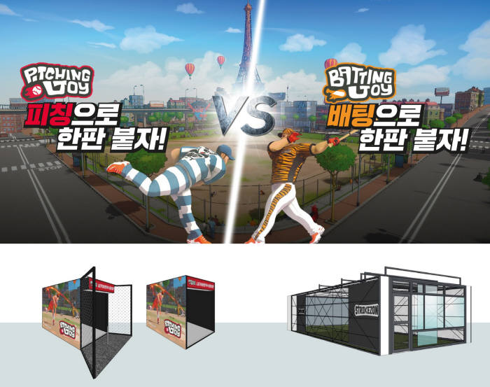 스트라이크존, 한대로 즐기는 코인형 '스크린야구' 출시