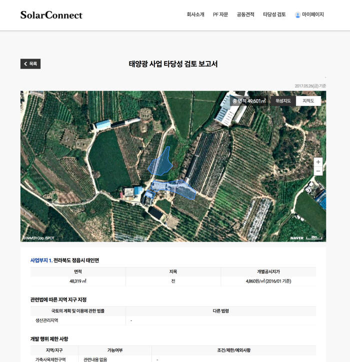 솔라커넥트가 서비스 중인 태양광 사업 타당성 검토 보고서 화면.