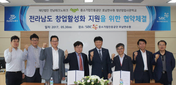 전남테크노파크와 중소기업진흥공단 호남연수원 관계자들이 30일 창업활성화 지원을 위한 업무협약을 체결한 뒤 화이팅을 외치고 있다.
