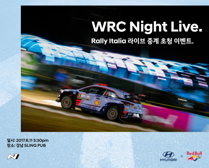 현대차, 모터스포츠 팬 초청 `2017 WRC` 이탈리아 랠리 함께 본다