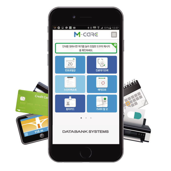 데이타뱅크시스템즈가 오는 8월 모바일 기반 엠케어(M-Care) 실손보험금 청구 간소화시스템을 론칭한다.