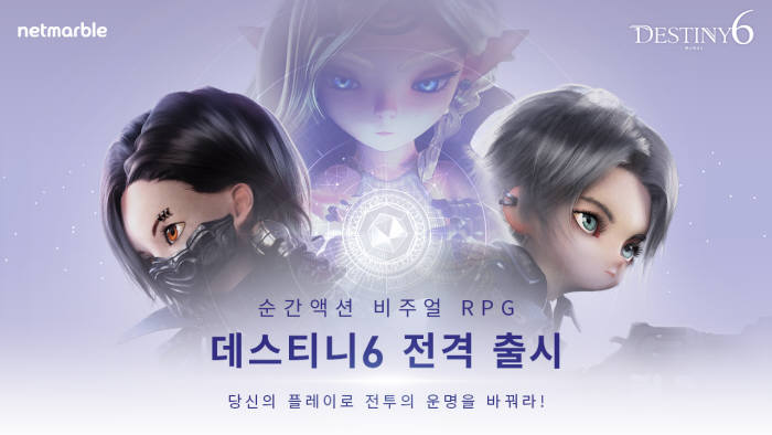 넷마블, 모바일 RPG '데스티니6' 7일 출시