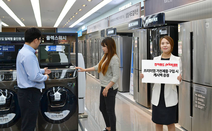 전자랜드프라이스킹 "프리미엄 제품 사고 캐시백 받으세요"