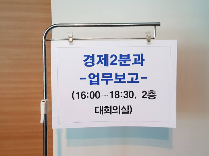 국정기획자문위 "미래부 업무보고 미흡···14일 이후 재논의"