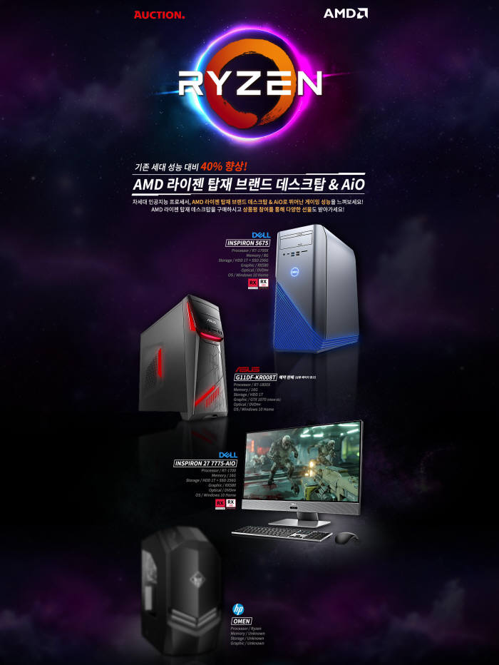 AMD_국내 최초 라이젠 탑재 브랜드 PC 출시