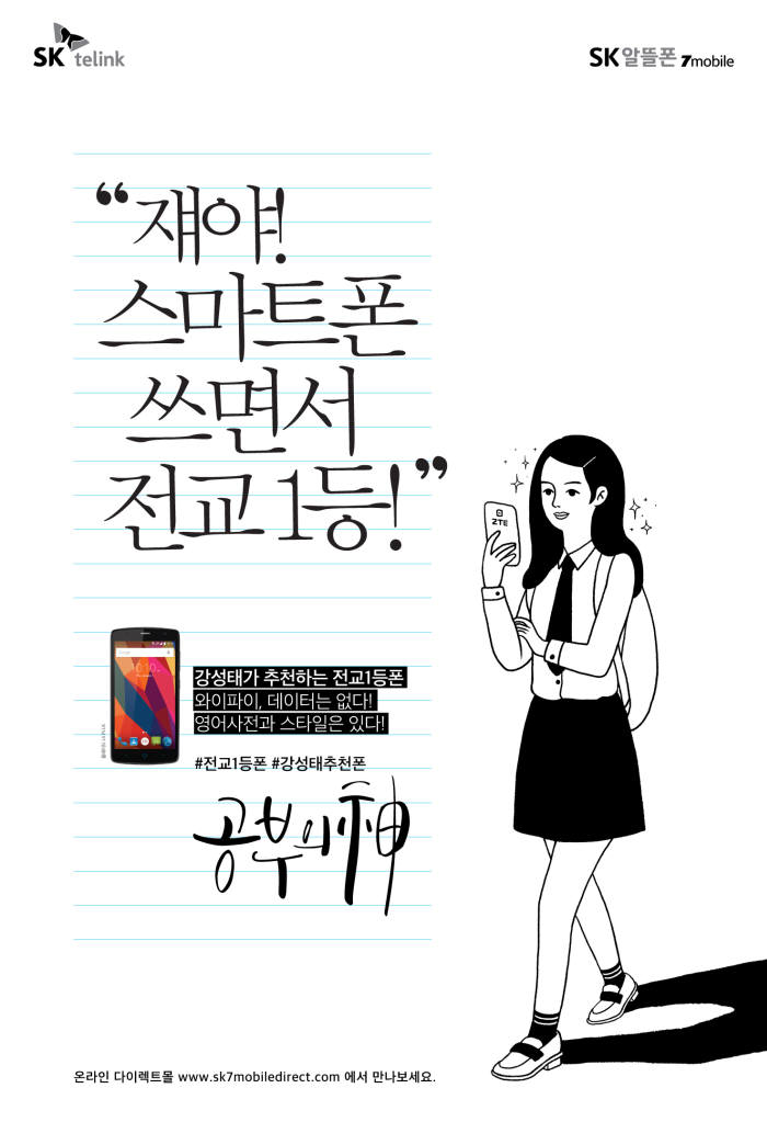 공부의 신 스마트폰 홍보 포스터 이미지.