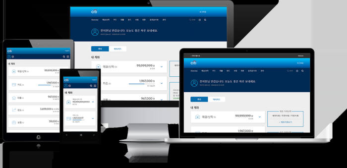 씨티 뉴 인터넷뱅킹 서비스는 반응형 웹 기술을 적용해 다양한 기기에서 최적화된 화면을 제공한다.