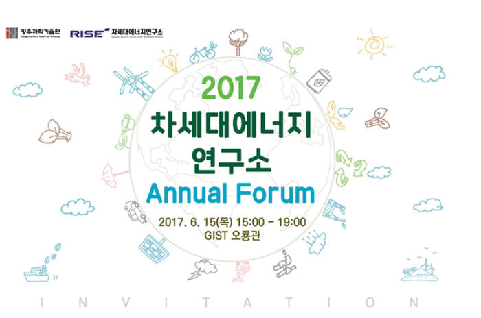 광주과학기술원 차세대에너지연구소는 15일 오후 오룡관 다목적홀에서 연례포럼(Annual Forum)을 개최했다.