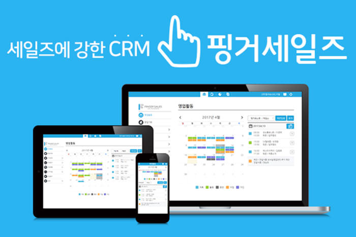 CRM 시스템 핑거세일즈, 공식사이트 리뉴얼 오픈