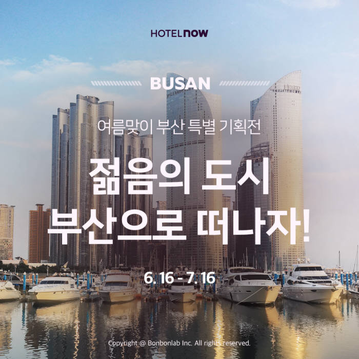 사진=호텔나우 제공