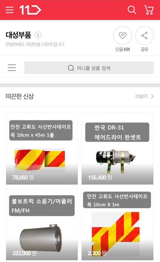 '대성부품' 11번가 스토어 예시