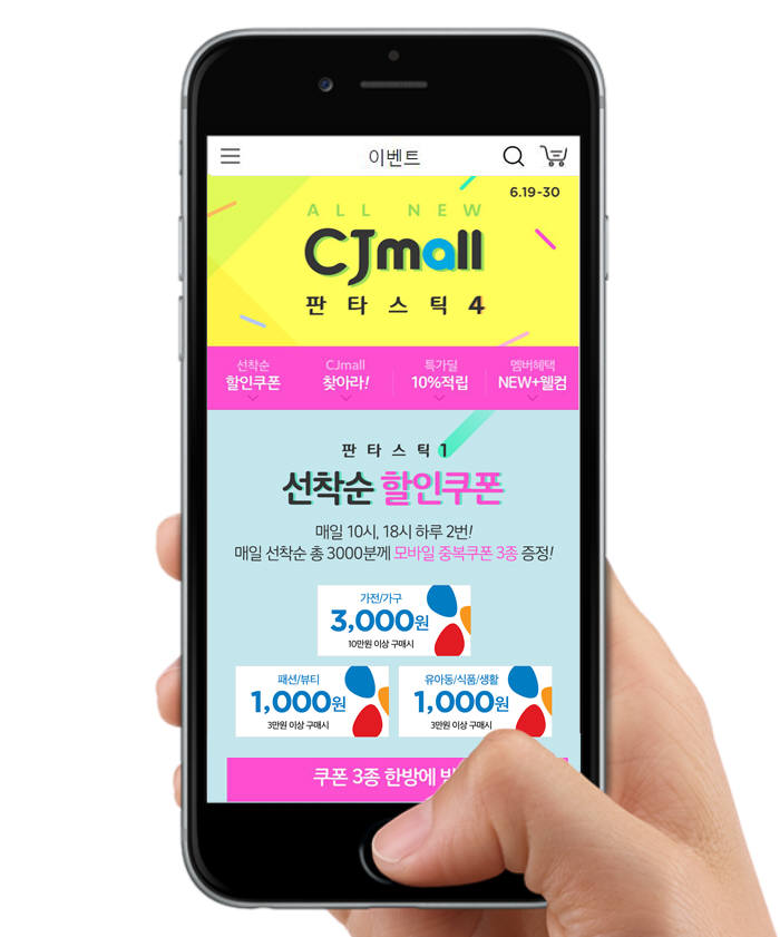 CJ오쇼핑, 'ALL NEW CJmall 판타스틱 4' 이벤트 실시