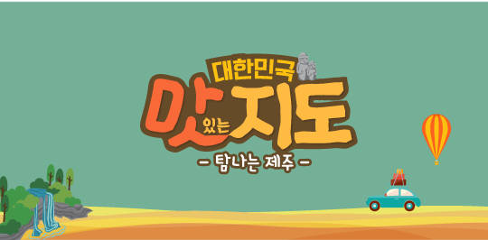 공영홈쇼핑, 21일 제주 농수산물 특집방송 방영