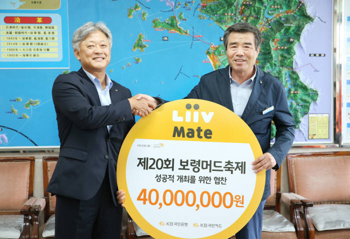 송인성 KB국민은행 대전·충남지역영업그룹대표(왼쪽)가 김동일 보령시장에게 기금 전달 후 기념촬영했다.
