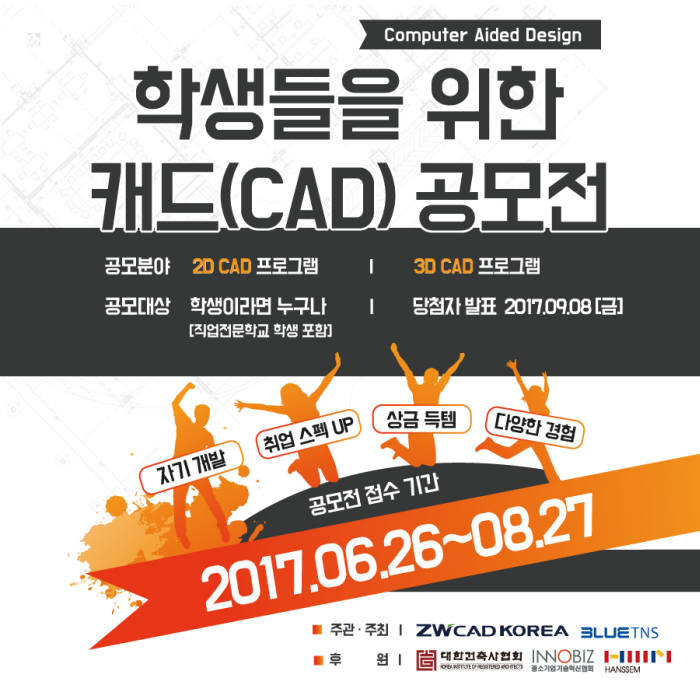 지더블유캐드코리아, 학생 대상 '제7회 CAD 공모전' 이벤트 개최