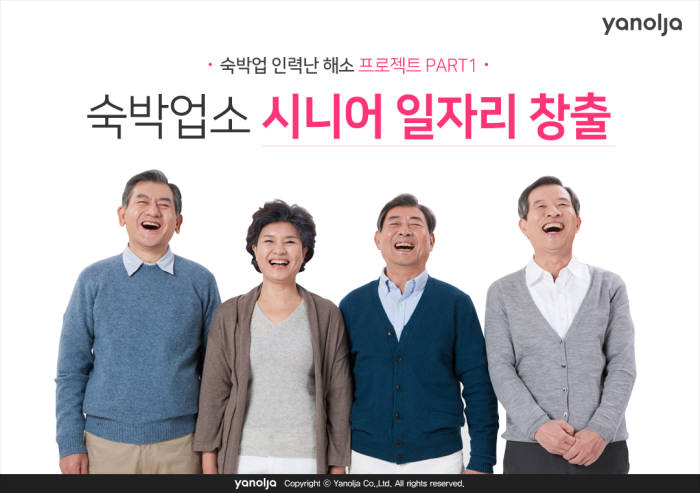 사진=야놀자 제공