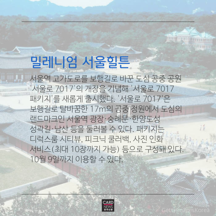 [카드뉴스]"특급호텔로 가족여행 가자"…도심에서 즐기는 쿨서머 패키지