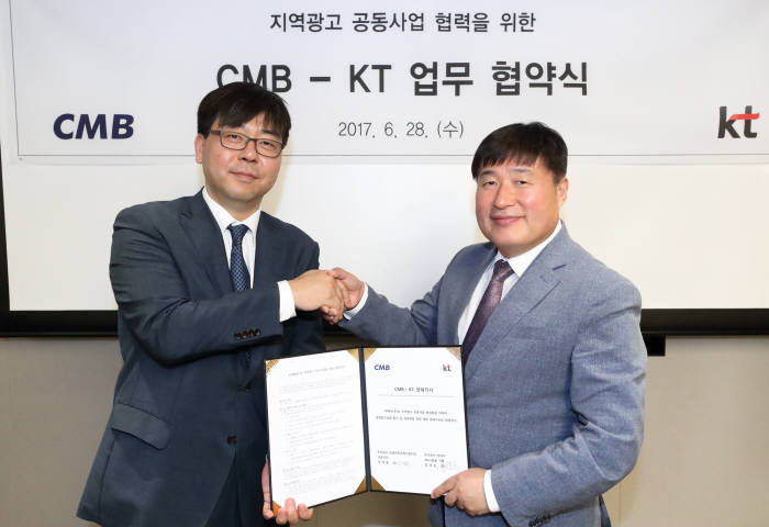 김태율 CMB 대표와 임헌문 KT 매스(MASS)총괄 사장(오른쪽)이 지역광고 공동사업 협력을 위한 협약을 체결했다.