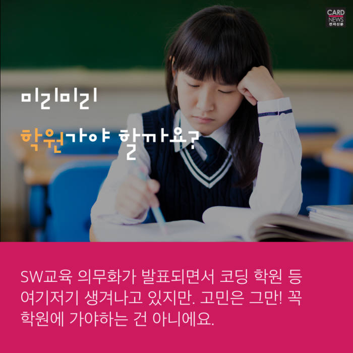 [카드뉴스]도전! SW사고력 올림피아드 대회