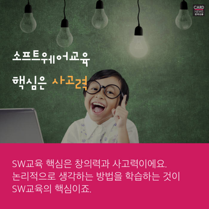 [카드뉴스]도전! SW사고력 올림피아드 대회