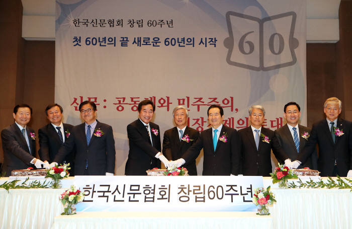 한국신문협회 창립60주년 축하연