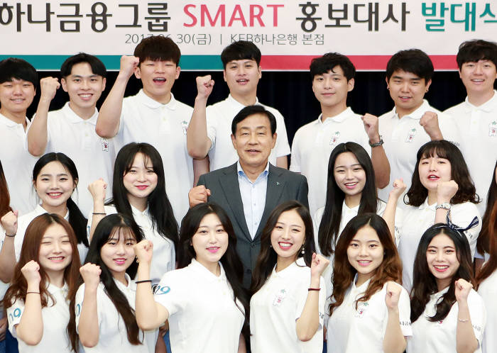 하나금융그룹은 30일 을지로 KEB하나은행 본점 강당에서 '제9기 하나금융그룹 SMART 홍보대사' 발대식을 개최했다.김정태 하나금융그룹 회장(가운데 정장차림)이 발대식에서 홍보대사들과 함께 기념 촬영했다.