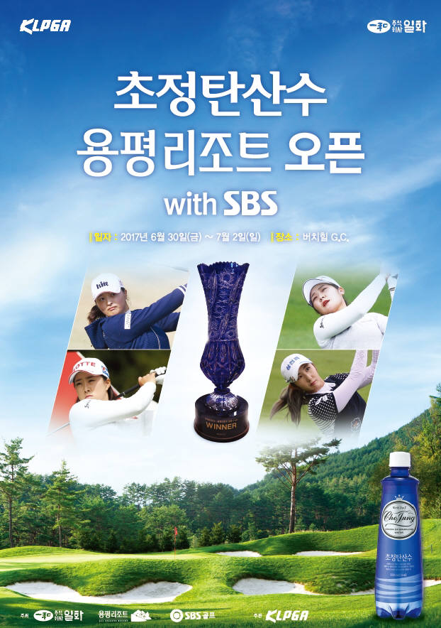 일화, 제3회 KLPGA '초정탄산수·용평리조트 오픈 with SBS' 개최