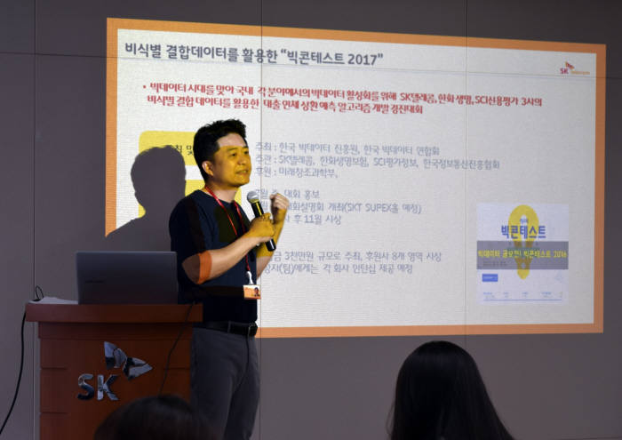 허일규 SK텔레콤 본부장이 SK텔레콤 빅데이터 개방 사례를 소개하고 있다.