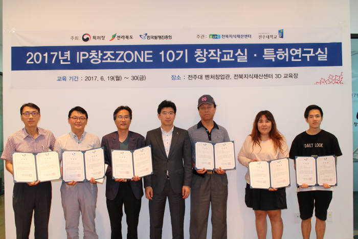 한국발명진흥회 전북지부 전북지식재산센터는 최근 '지식재산(IP)창업존(Zone) 제10기 교육생 수료식'을 개최했다.