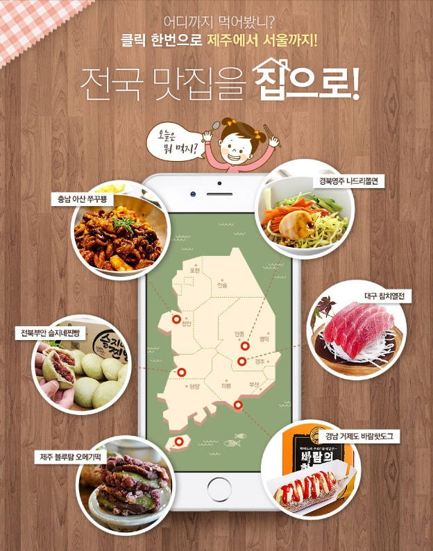 롯데마트, 지역 맛집 먹거리 롯데마트몰서 판매