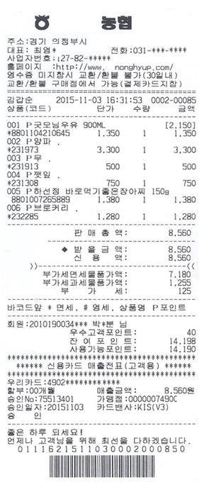 [이슈분석]표준 전자영수증이란?