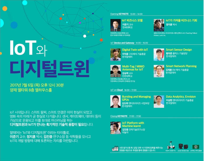 알테어, 6일 양재동 엘타워서 IoT와 디지털 트윈 주제로 콘퍼런스 열어