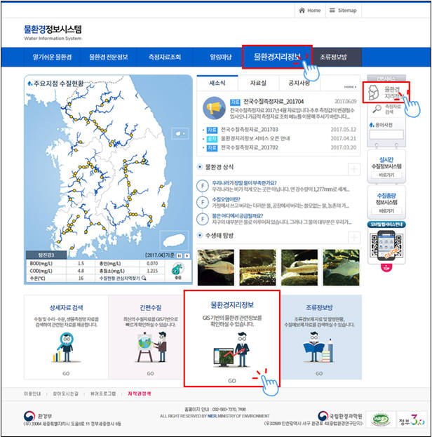 물 환경 정보시스템 메인화면. [자료:환경부]