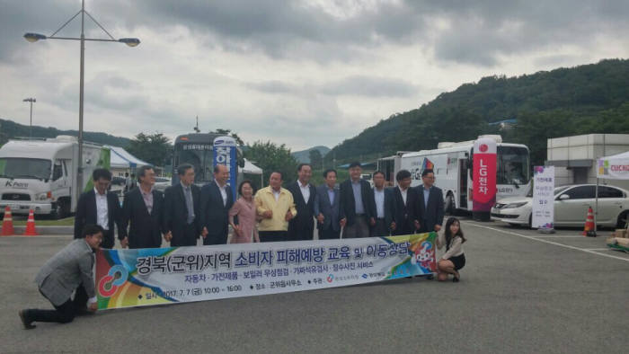 삼성전자와 LG전자 등 KEA는7일 경북 군위군 삼국유사교육문화회관에서 휴대폰 가전제품 무상점검 서비스를 제공했다.