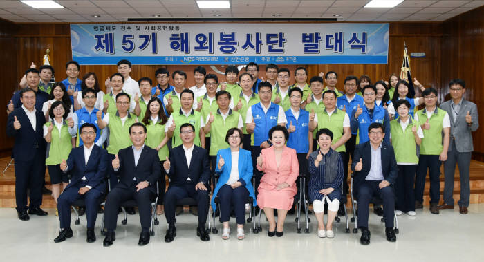 지난 7일 서울 송파구 소재 국민연금공단 잠실 사옥에서 열린 인도네시아 해외봉사단 발대식에서 관계자들이 기념촬영했다.