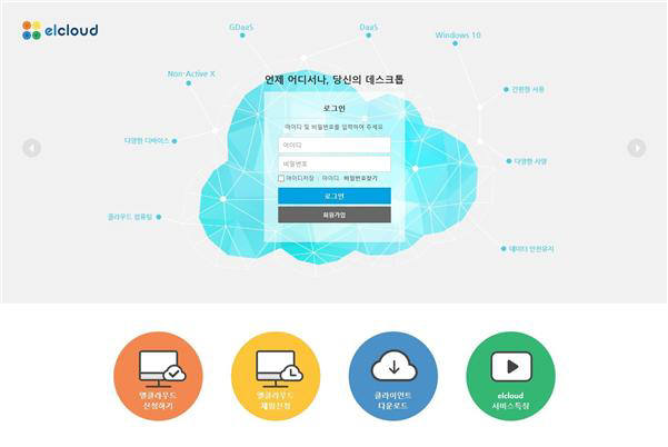 틸론 '엘클라우드 2.0' 서비스 화면.