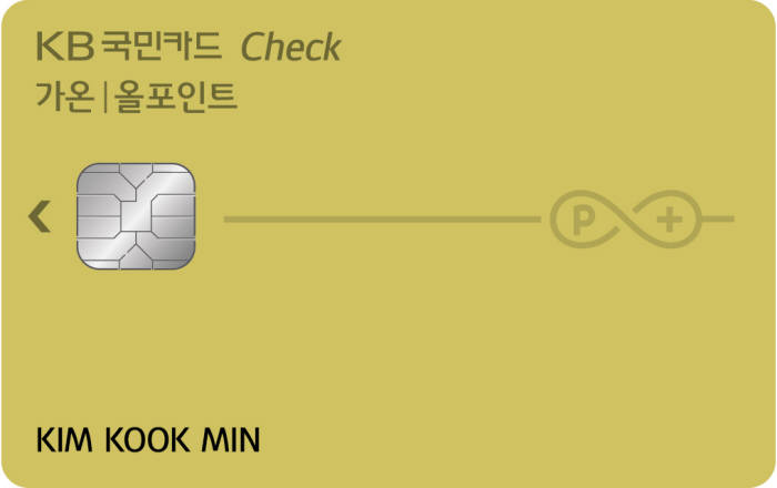 KB국민카드, 비대면 발급 전용 가온 올포인트 카드 출시